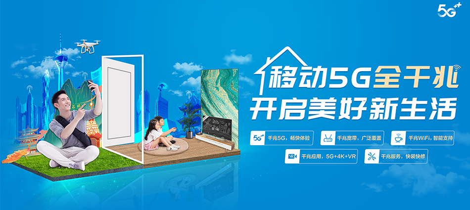 中国移动云县移动宽带